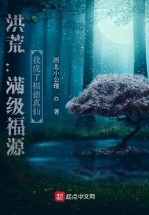 Honghuang: Full Level Fu Yuan, I Became the True Immortal of Fu