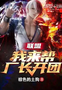 Alliance: I'll Help the Factory Director Start a Group