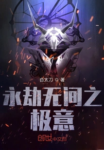 The Ultimate Meaning of Eternity