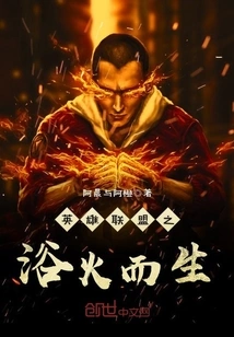 League of Legends: Born from the Fire