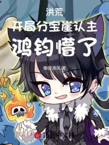 Honghuang: at the Beginning, Baoya Recognized His Master, and Hongjun Was Confused