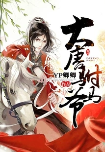 Prince Consort of the Tang Dynasty