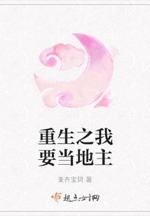 Rebirth: I Want to Be a Landlord