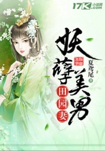 The Enchanting Beautiful Man's Pastoral Wife