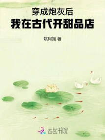 After Being Transformed into Cannon Fodder, I Opened a Dessert Shop in Ancient Times