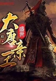 Prince of the Tang Dynasty