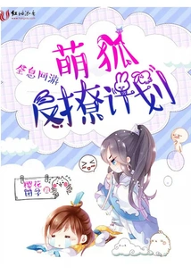 Holographic Online Game: Cute Fox Counter-tease Plan