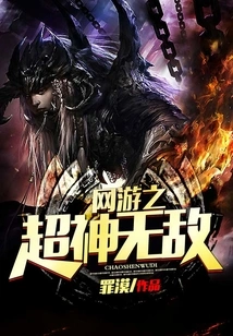 Invincible Super God in Online Games