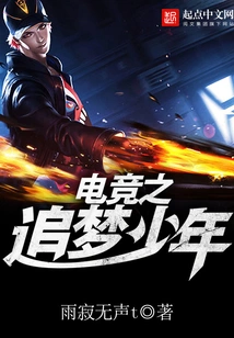 E-sports Dream-chasing Boy