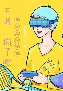 King: Are You Crazy? You Call This Power Training?