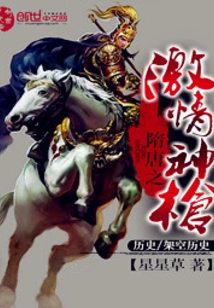 The Passionate Gun of the Sui and Tang Dynasties