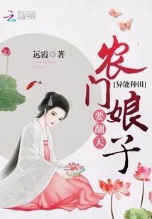 Farming with Special Abilities: Farmer's Wife Wants to Shake Things Up