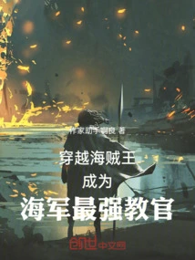 Travel Through One Piece and Become the Strongest Instructor in the Navy