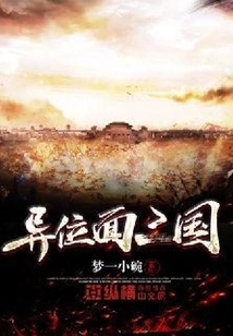 Three Kingdoms in an Alien Plane