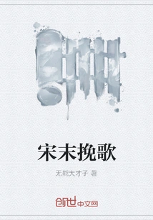 Late Song Dynasty Elegy