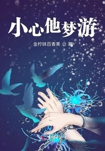 Be Careful He Sleepwalks