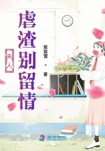 Madam, Please Show No Mercy to the Scumbag