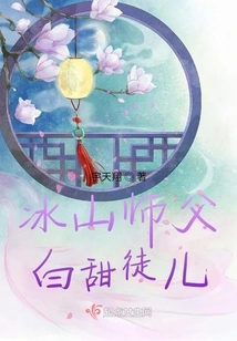 Master Bingshan, Disciple Baitian