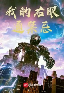 My Right Eye is Contraindicated