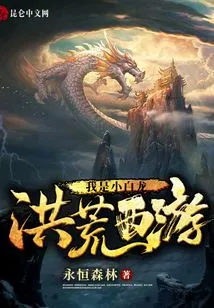 Journey to the West: I Am the Little White Dragon