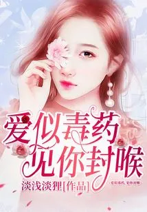 Love is Like Poison, I See You Seal My Throat