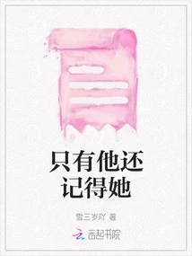 He is the Only One Who Still Remembers Her