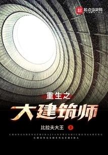 The Great Architect of Rebirth