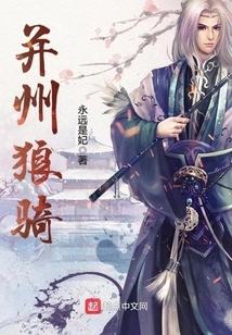 Bingzhou Wolf Cavalry