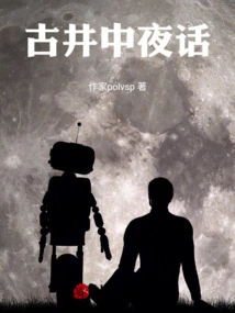 Evening Talk in the Ancient Well