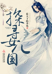 Explore the Daughter Country