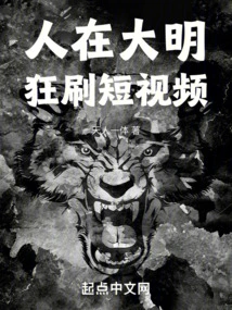 I Live in Daming and Watch Short Videos Like Crazy