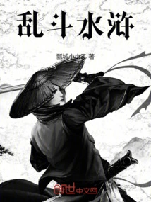 Fighting Water Margin