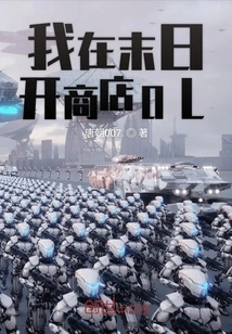 I Open a Shop in the Doomsday Ol