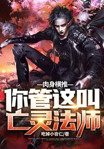 Physical Body Push! You Call This a Necromancer?