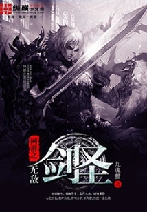 Online Game: Invincible Sword Master