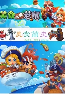 Food Vs. Rats: a Brief History of Food