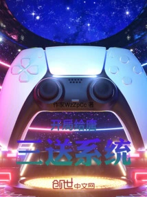 Give Tang San the System at the Beginning