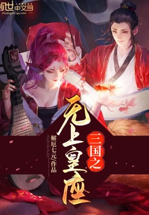 The Supreme Throne of the Three Kingdoms