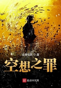 The Crime of Fantasy