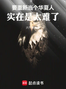 It's Really Hard to Be a Chinese Again