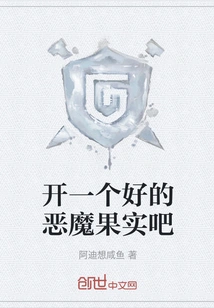 Open a Good Devil Fruit