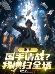 King of Singers: Do National Players Want to Fight? I Swept the Whole Place!