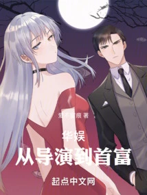 China Entertainment: from Director to Richest Man