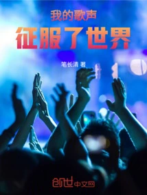 My Singing Conquered the World