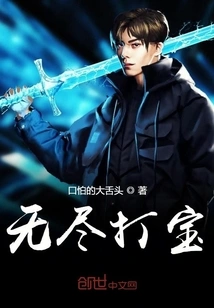 Endless Treasure Hunting