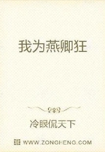 I'm Crazy About Yan Qing