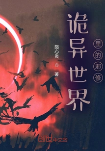 Evil Cultivators in a Strange World