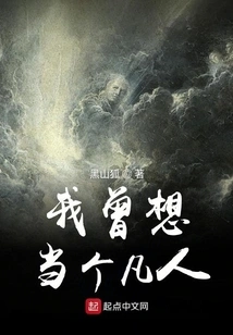 I Once Wanted to Be a Mortal