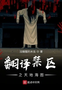 Translation of the Forbidden Zone: Map of Heaven, Earth and Sea