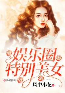 Special Beauties in the Entertainment Industry